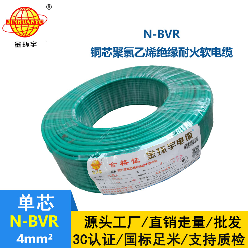 金環(huán)宇電線 國(guó)標(biāo) 耐火電線N-BVR 4平方電線價(jià)格